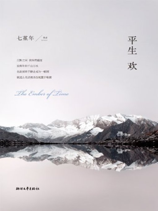 Cover image for 平生欢(Happy Lifetime)